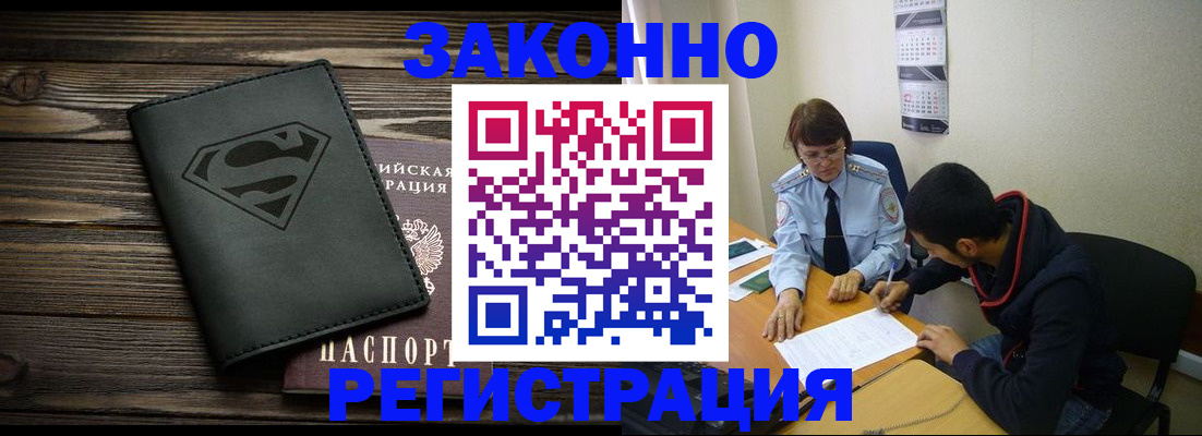 временная регистрация для всех в Тейково