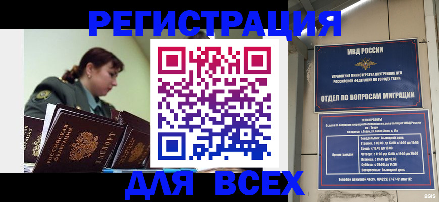 прописка для военкомата в Тейково